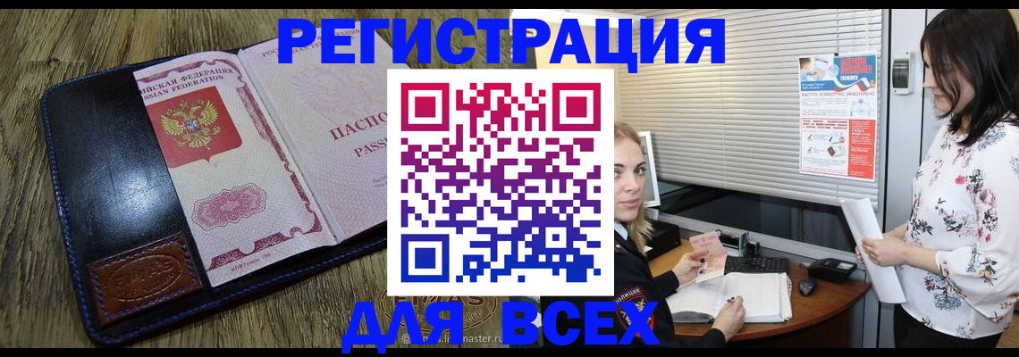 временная регистрация в Вольске