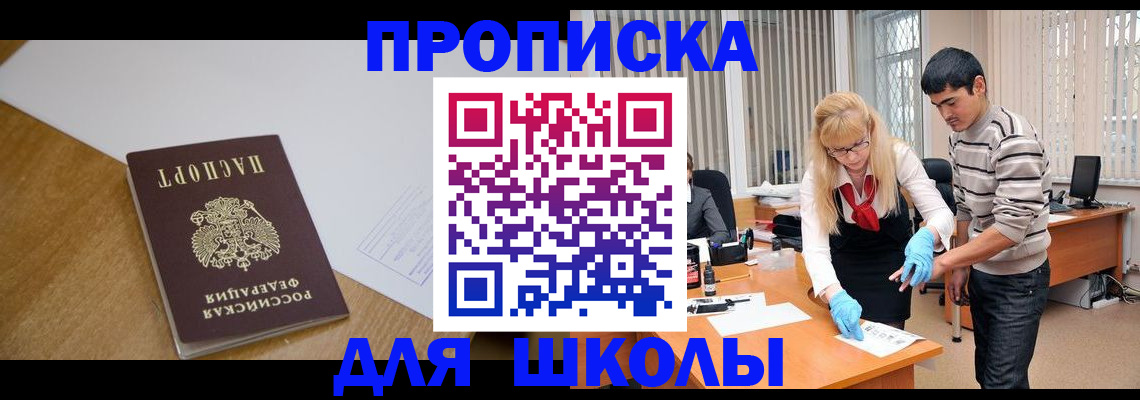 регистрация для школы в Вольске