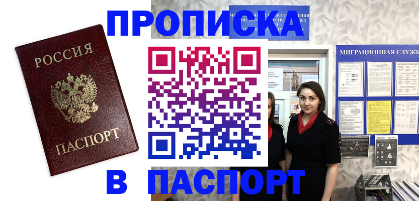 прописка 2025 в Вольске