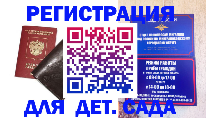 временная регистрация в Вольске