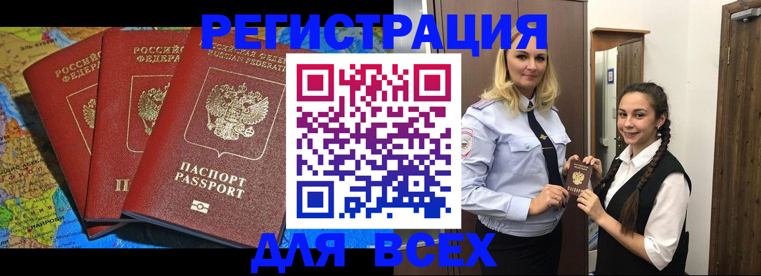 прописка регистрация в Вольске