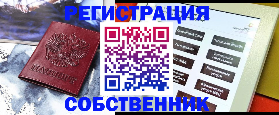 временная регистрация собственник в Вольске