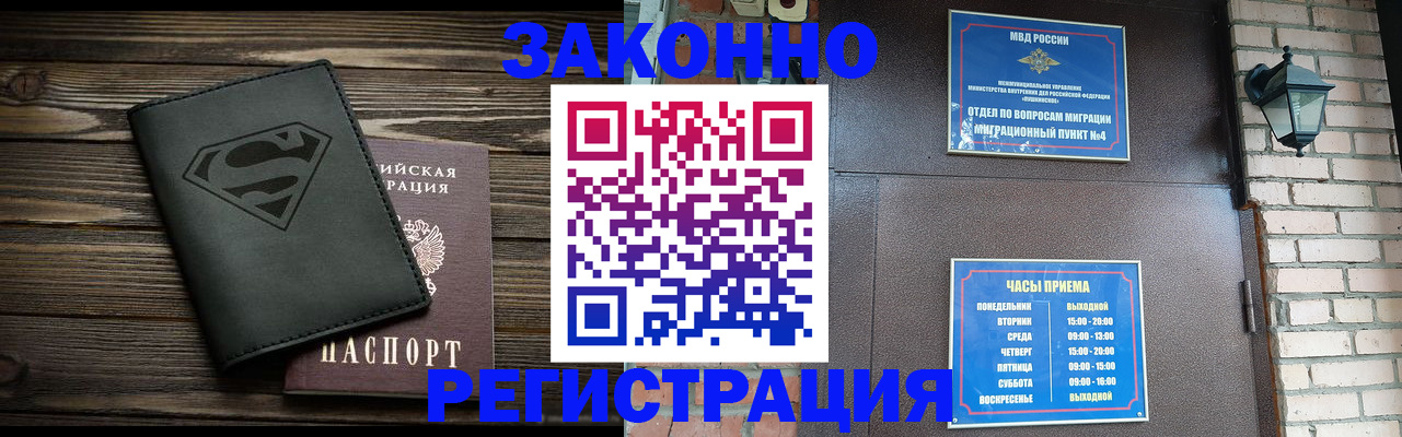 прописка законно в Вольске